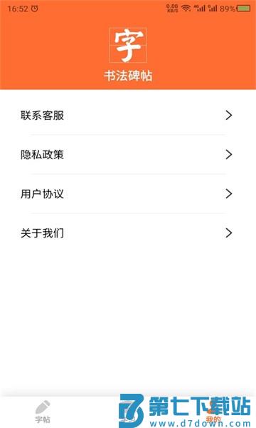 书法碑帖之家appv25.8.25 3