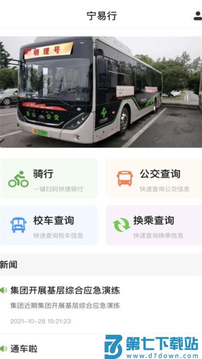 宁易行最新版 v2.1.14 安卓版 0