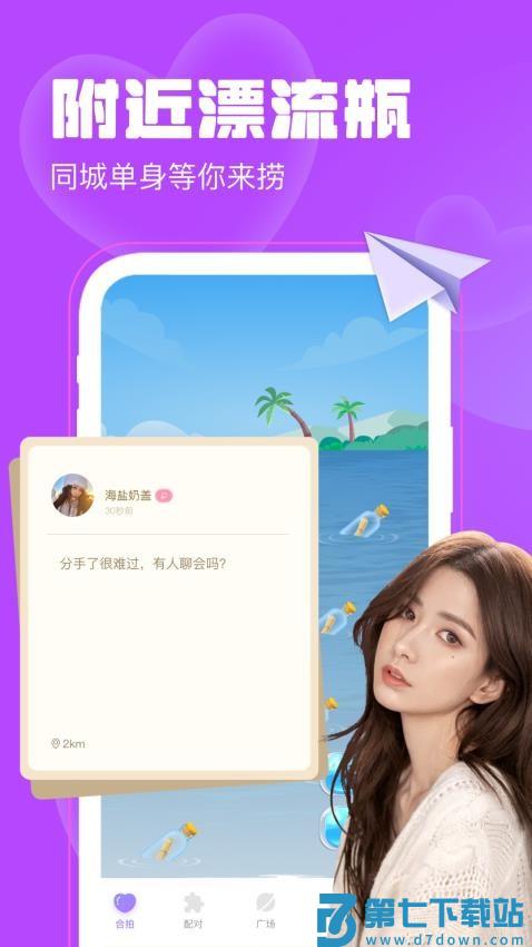 聊天漂流瓶旧版本v1.4.8 4