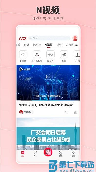 南方都市报电子版官方版 v11.0.0 安卓手机版 3