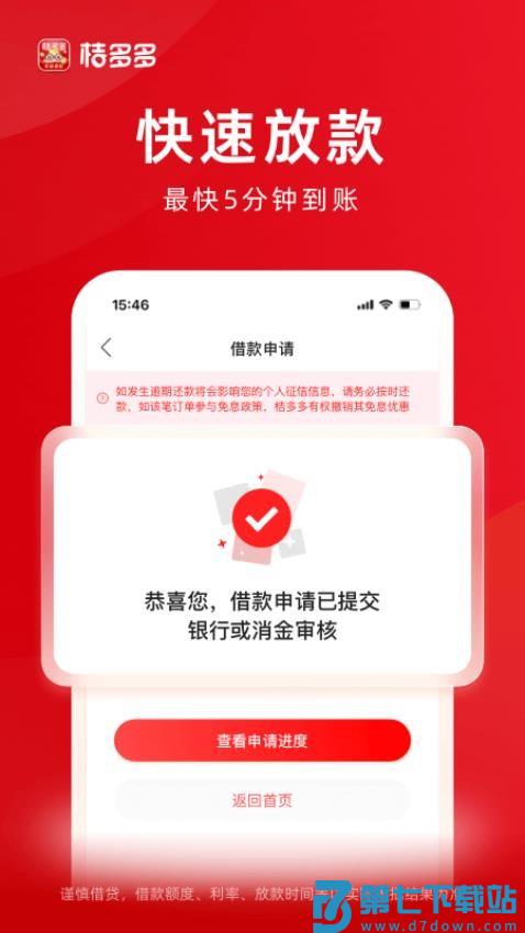 桔多多手机版v7.7.8 1