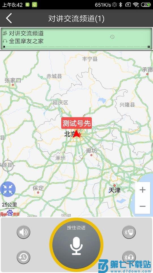 滔滔对讲软件手机版 v2.9.1 安卓最新版 2