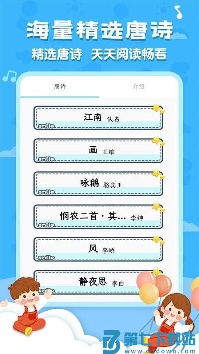 唐诗三百首国学启蒙软件 v6.1.7 安卓版 0