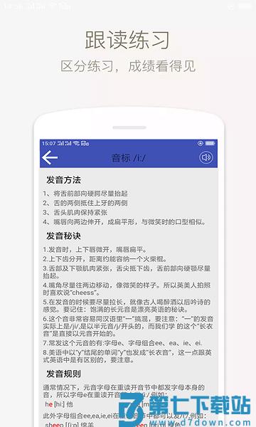 音标学堂appv5.0722.43 3