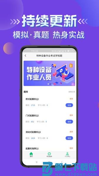 特种设备作业考试平台v3.1 4