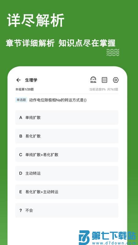 护理三基练题狗手机版v3.1.0.0 3