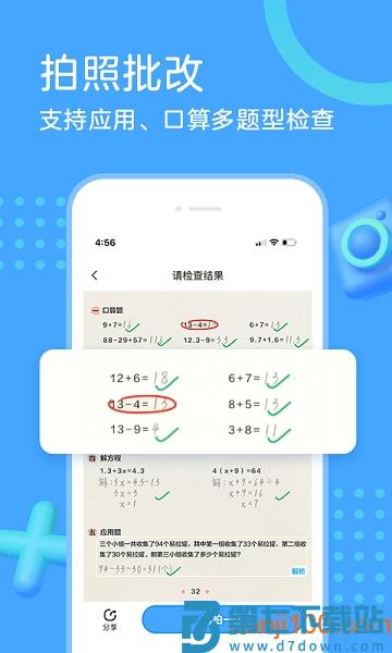 百分百作业帮家长版v14.21.4 3