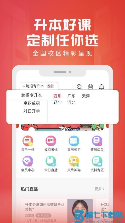 新思网校最新版appv1.6.2 1
