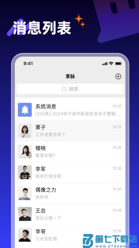 享脉官方版v2.7.200 2