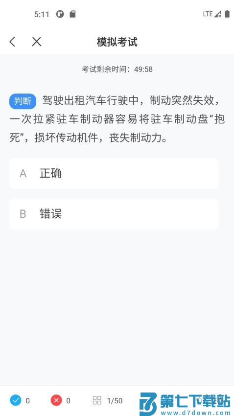 出租车考试宝典最新版v2.0.1 2