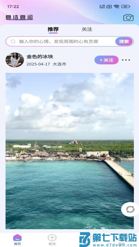 复诗复词官网版v1.0.9 3