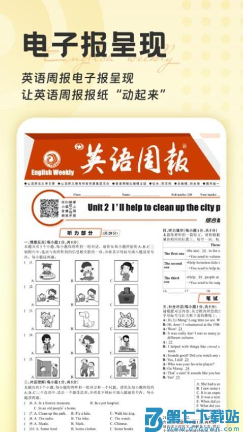英语周报随身学最新版v1.1.9 3