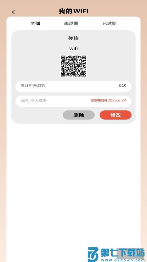 可快WiFi官方版v2.0.2 3