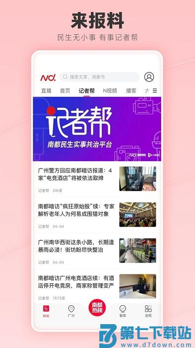 南方都市报电子版官方版 v11.0.0 安卓手机版 0