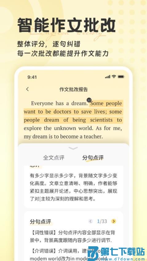 英语周报随身学最新版v1.1.9 4