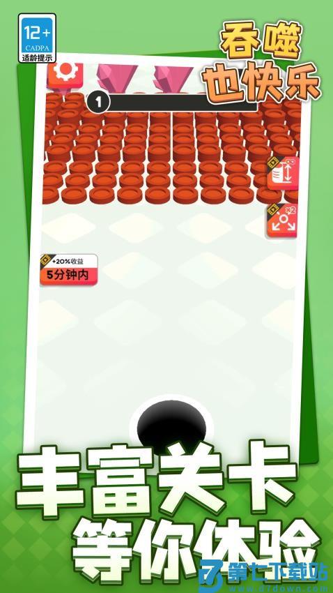 吞噬也快乐游戏v1.1.2 1