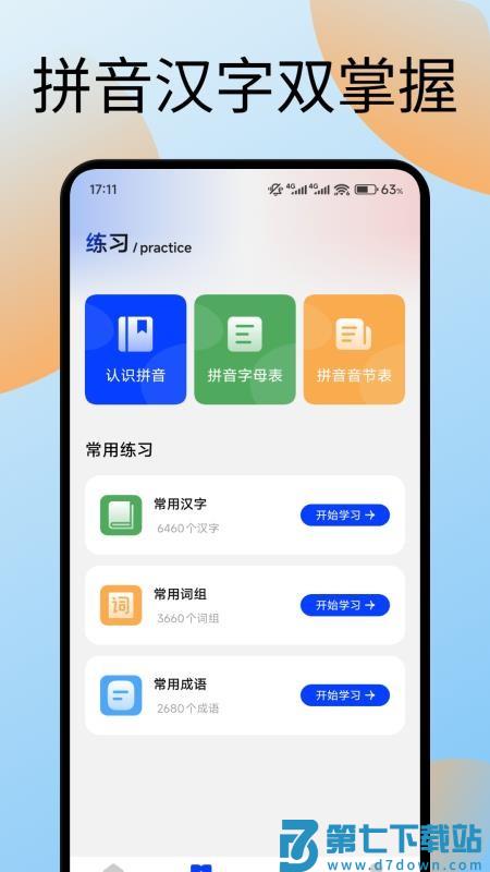 手机键盘打字训练appv1.1 3
