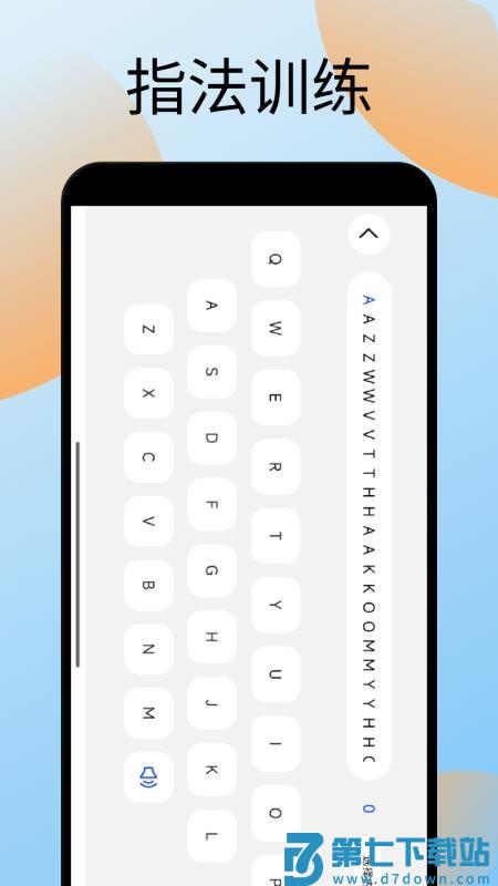 手机键盘打字训练appv1.1 1