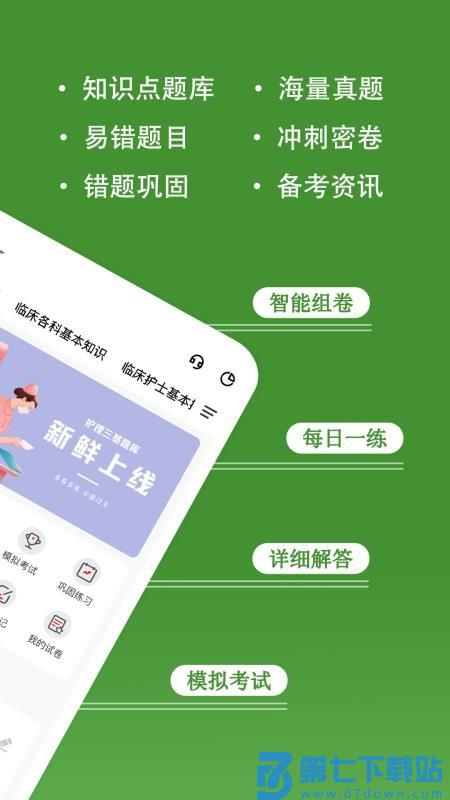 护理三基练题狗手机版v3.1.0.0 2