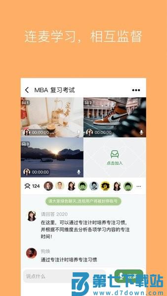 WeStudy在线自习室appv3.4.3 3