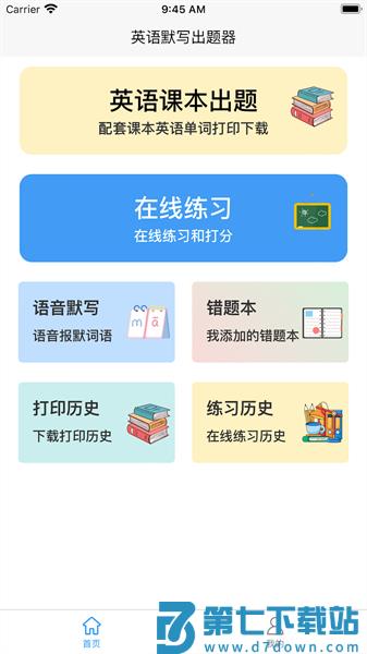 英语默写出题器v1.6.8 2