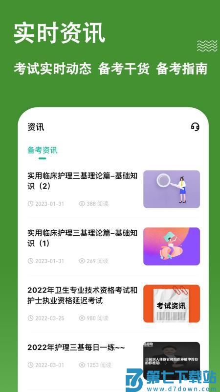 护理三基练题狗手机版v3.1.0.0 5