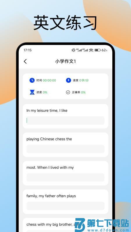 手机键盘打字训练appv1.1 2