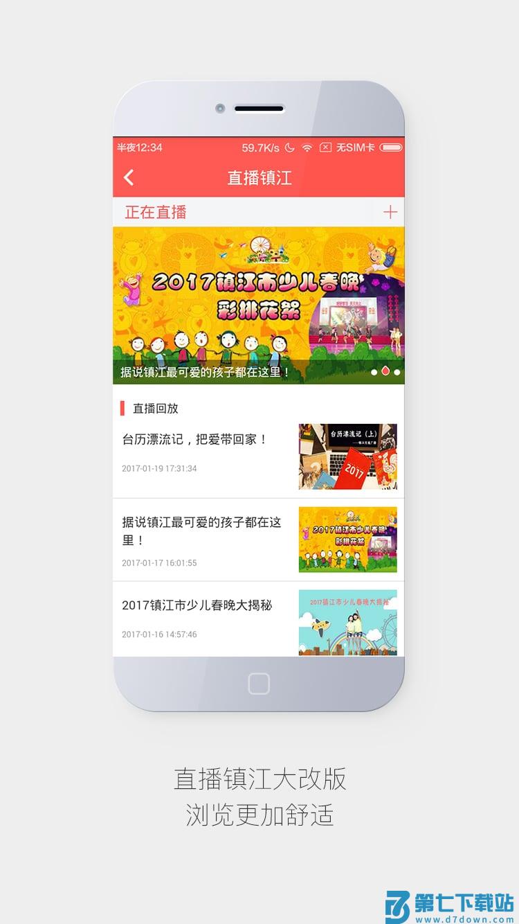 一起镇江客户端 v3.3.11 官方安卓版 1