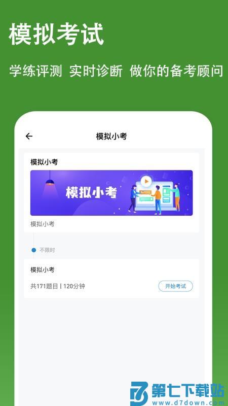 护理三基练题狗手机版v3.1.0.0 4