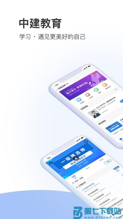 中建教育appv2.3.6 4