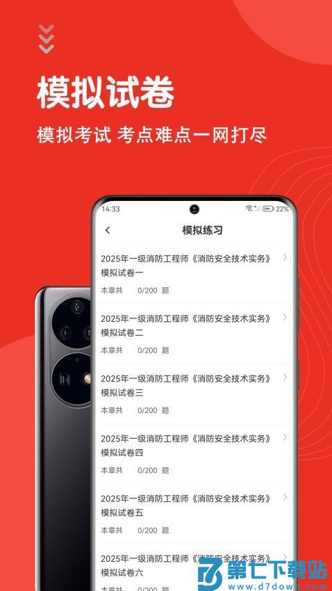 一级消防工程师智题库免费版v7.0.0 1