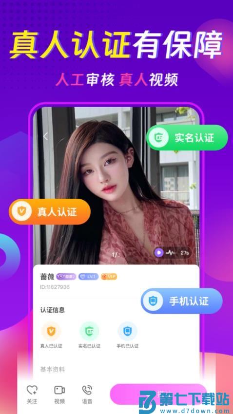 心相依聊天交友约会官方版v3.7.8 2
