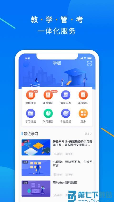 学起plus appv9.32.12 2