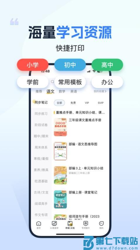 小白智慧打印客户端v4.1.0 2