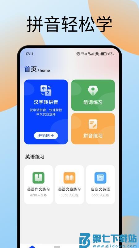 手机键盘打字训练appv1.1 4