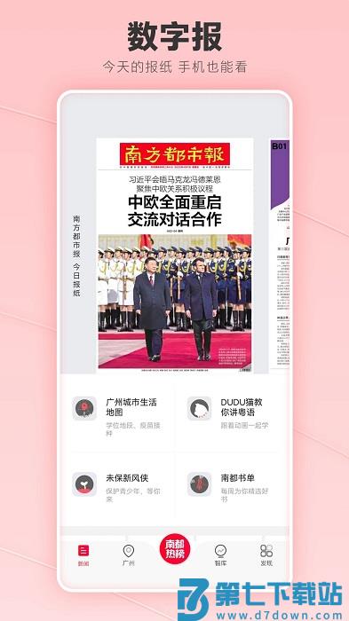 南方都市报电子版官方版 v11.0.0 安卓手机版 4