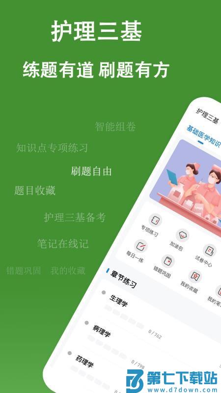 护理三基练题狗手机版v3.1.0.0 1