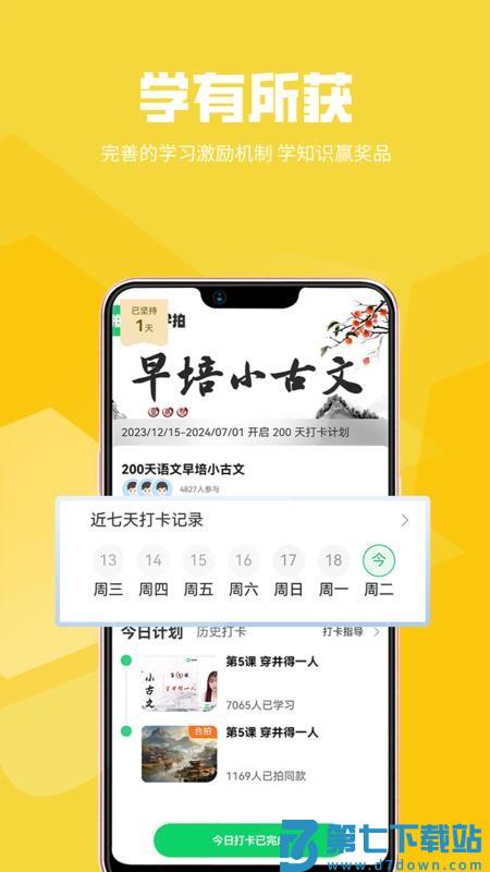 天天学拍appv1.0.0 2