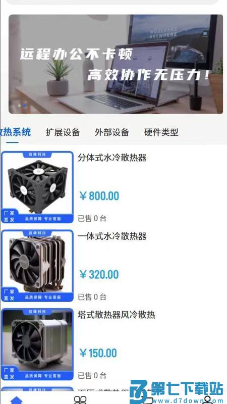 启峰科技官网版v2.1 3