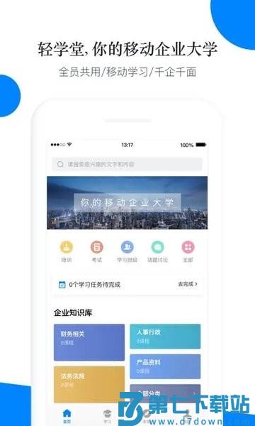 喜马拉雅轻学堂手机版v4.3.0 3