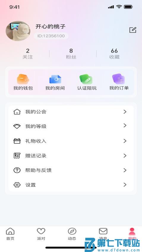 火火语音安卓版v1.4.5 2