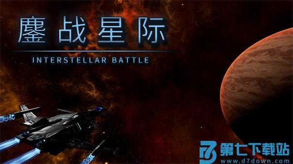 鏖战星际游戏v0.1.7 1
