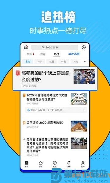 知乎appv10.61.0 3