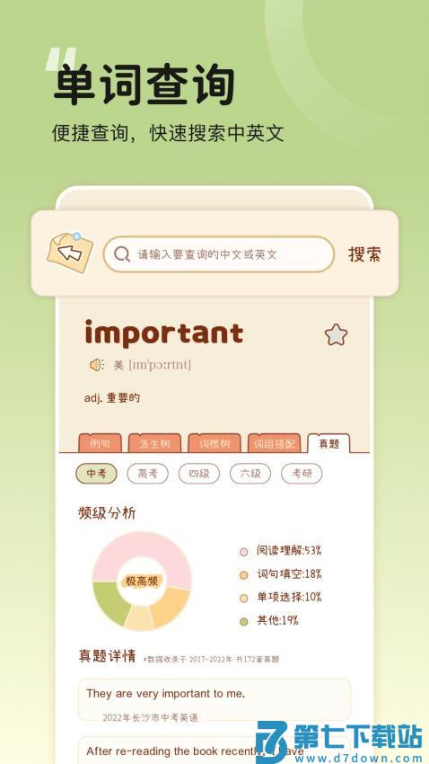 奶酪单词应用v4.0.0 1
