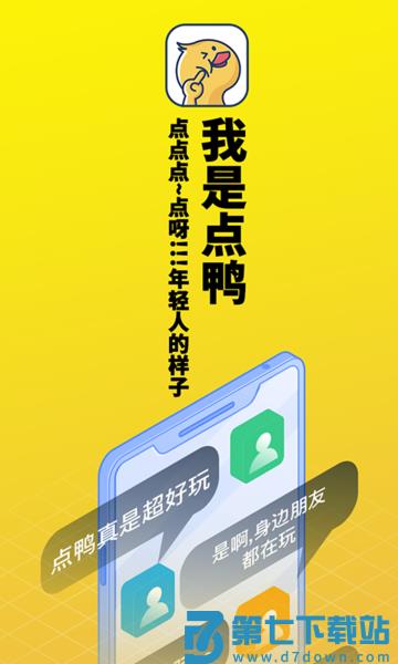 点鸭app v1.9.66 安卓最新版 0