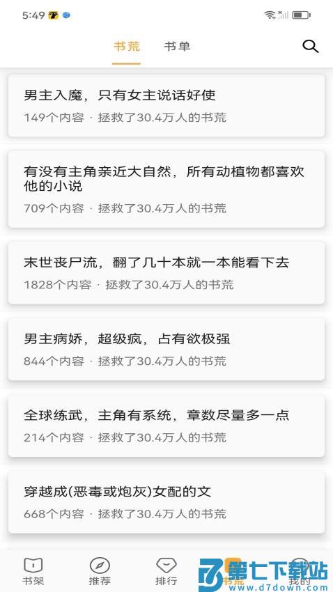笔书亭APP手机版v62.9.0 1