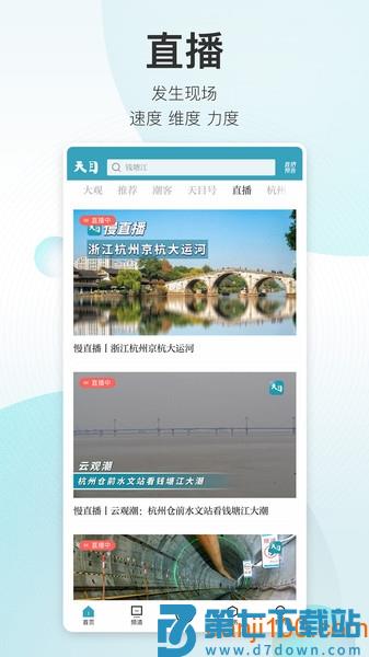 浙江天目新闻客户端(改名为潮新闻)v7.5.0 3