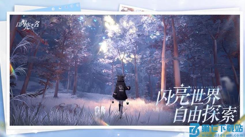 以闪亮之名手游v2.2.9 1