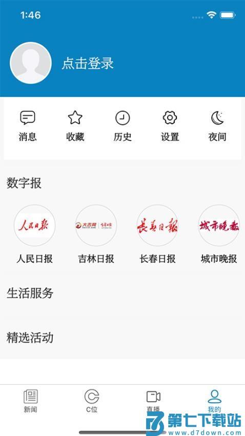 看见长春官网版v2.0.4 3