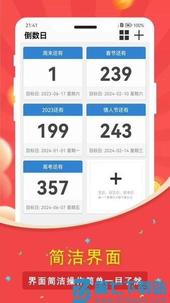 指尖倒数日APPv1.9.0 3